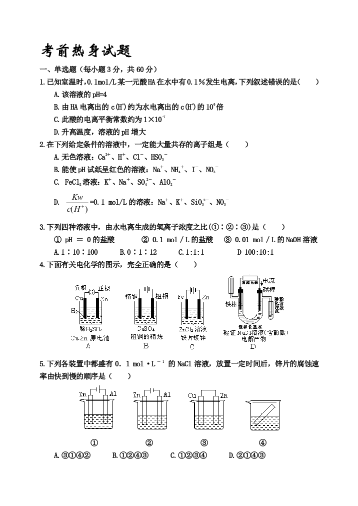 （中小学资料）[精品]考前热身试题