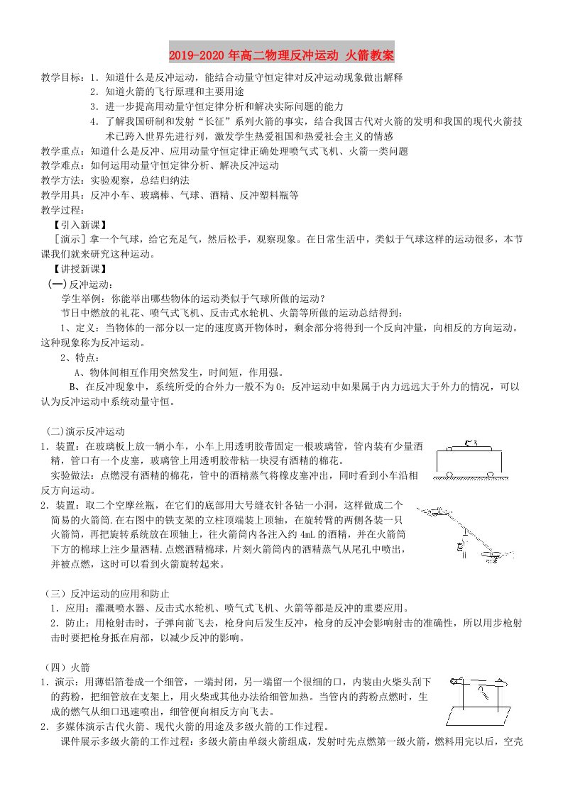 2019-2020年高二物理反冲运动