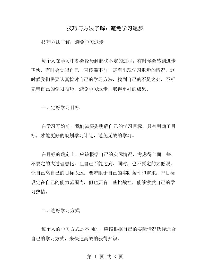 技巧与方法了解：避免学习退步