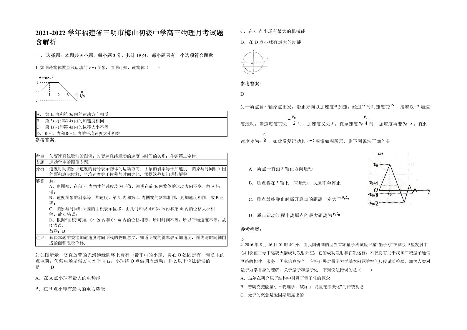 2021-2022学年福建省三明市梅山初级中学高三物理月考试题含解析