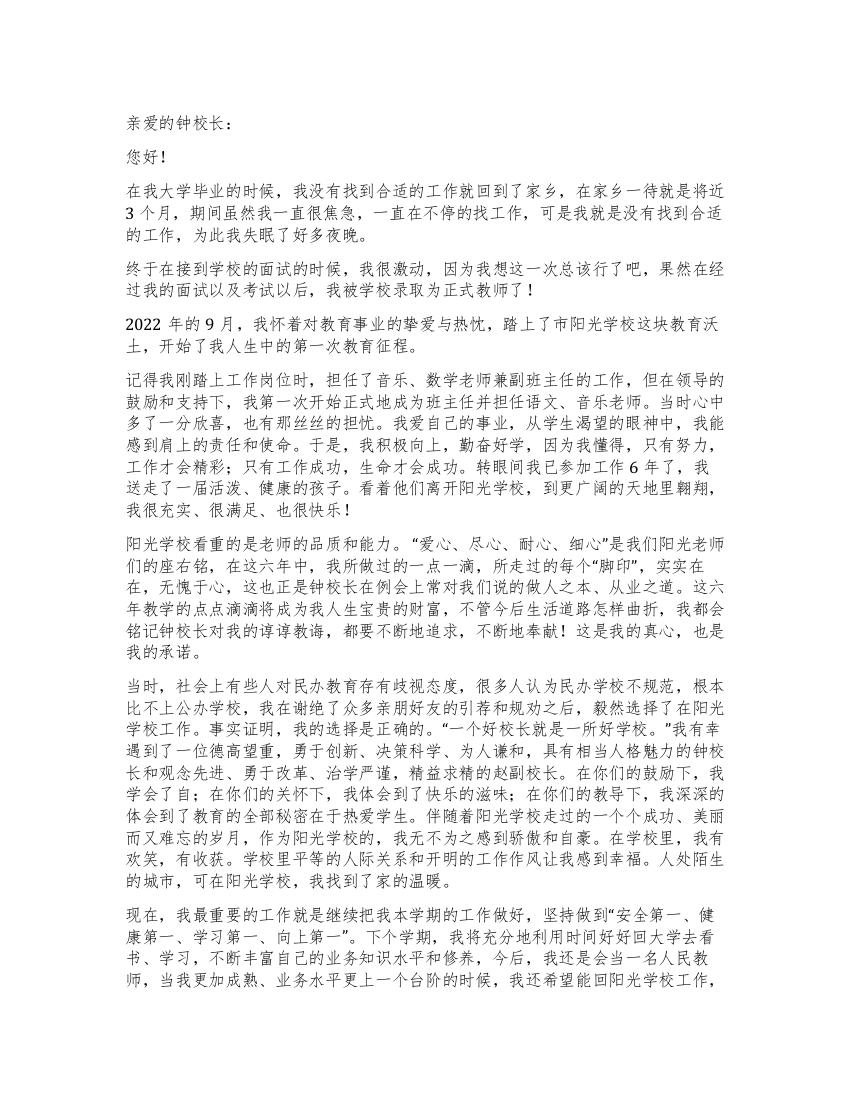 人民教师致校长的辞职报告范本