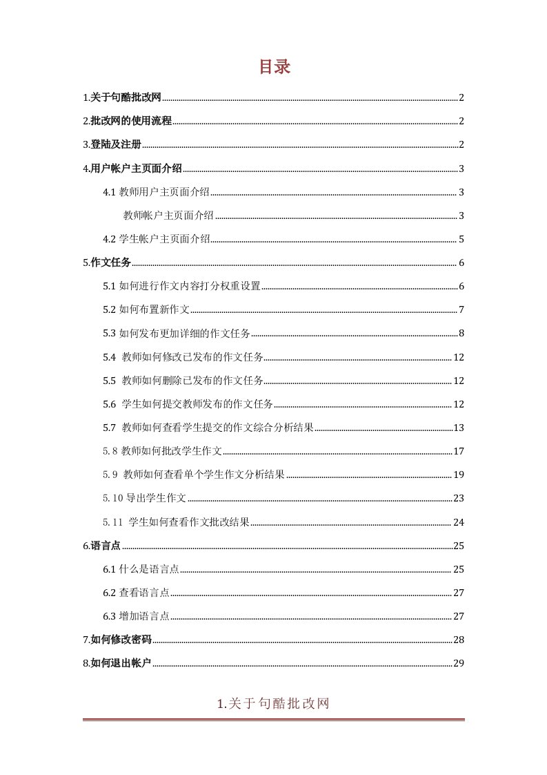 句酷批改网用户使用手册v