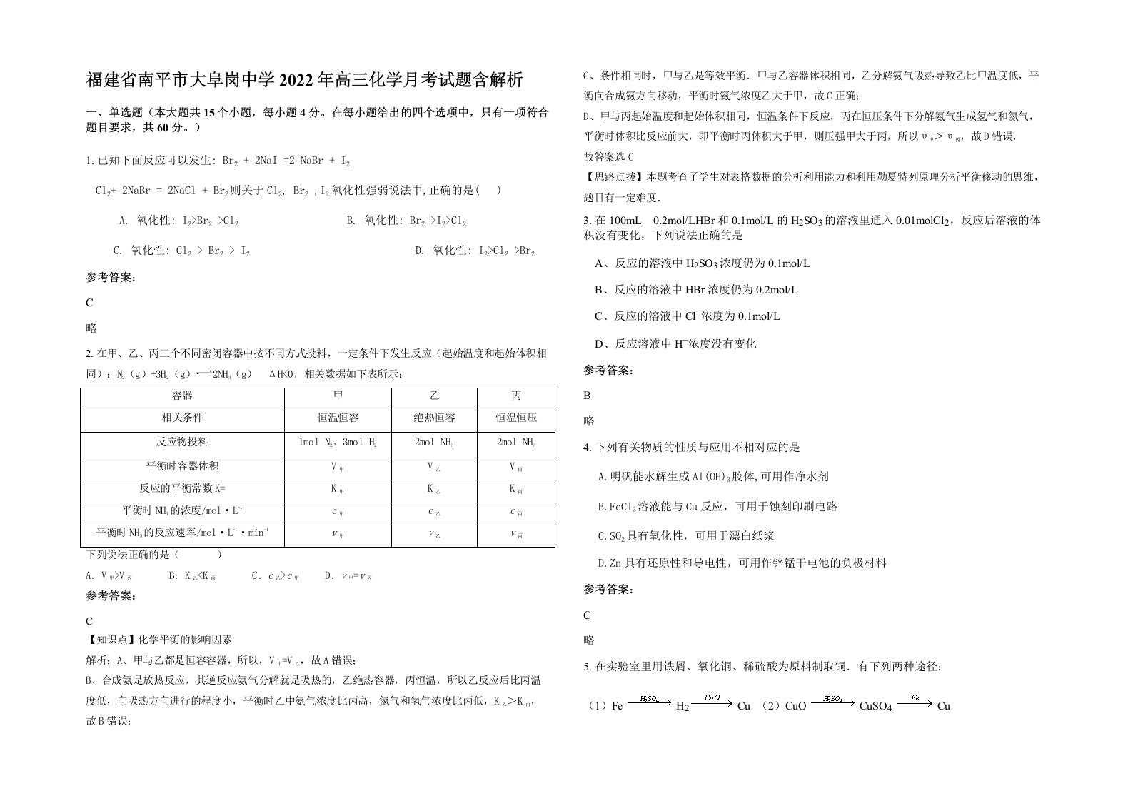 福建省南平市大阜岗中学2022年高三化学月考试题含解析