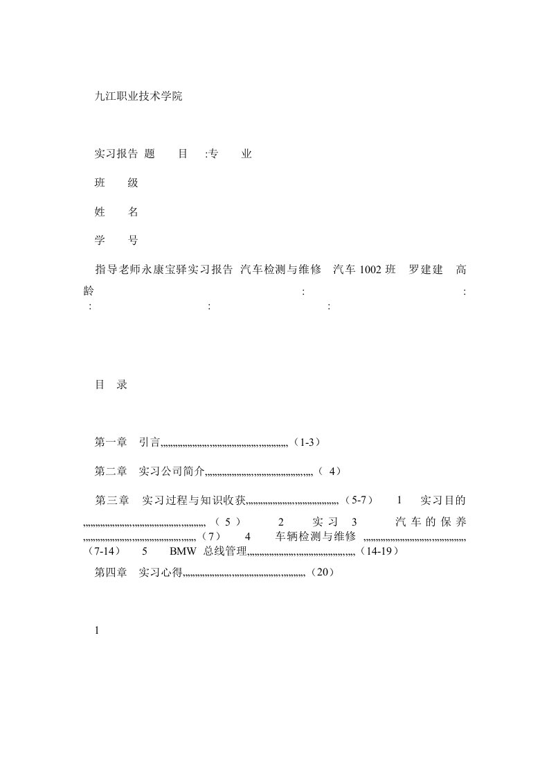 宝马4S店维修实习报告