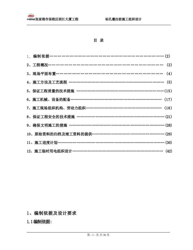 滨江大厦桩基施工方案