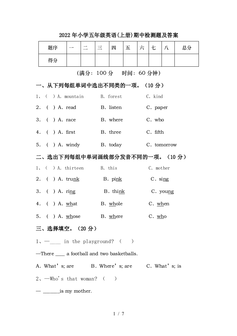 2022年小学五年级英语(上册)期中检测题及答案