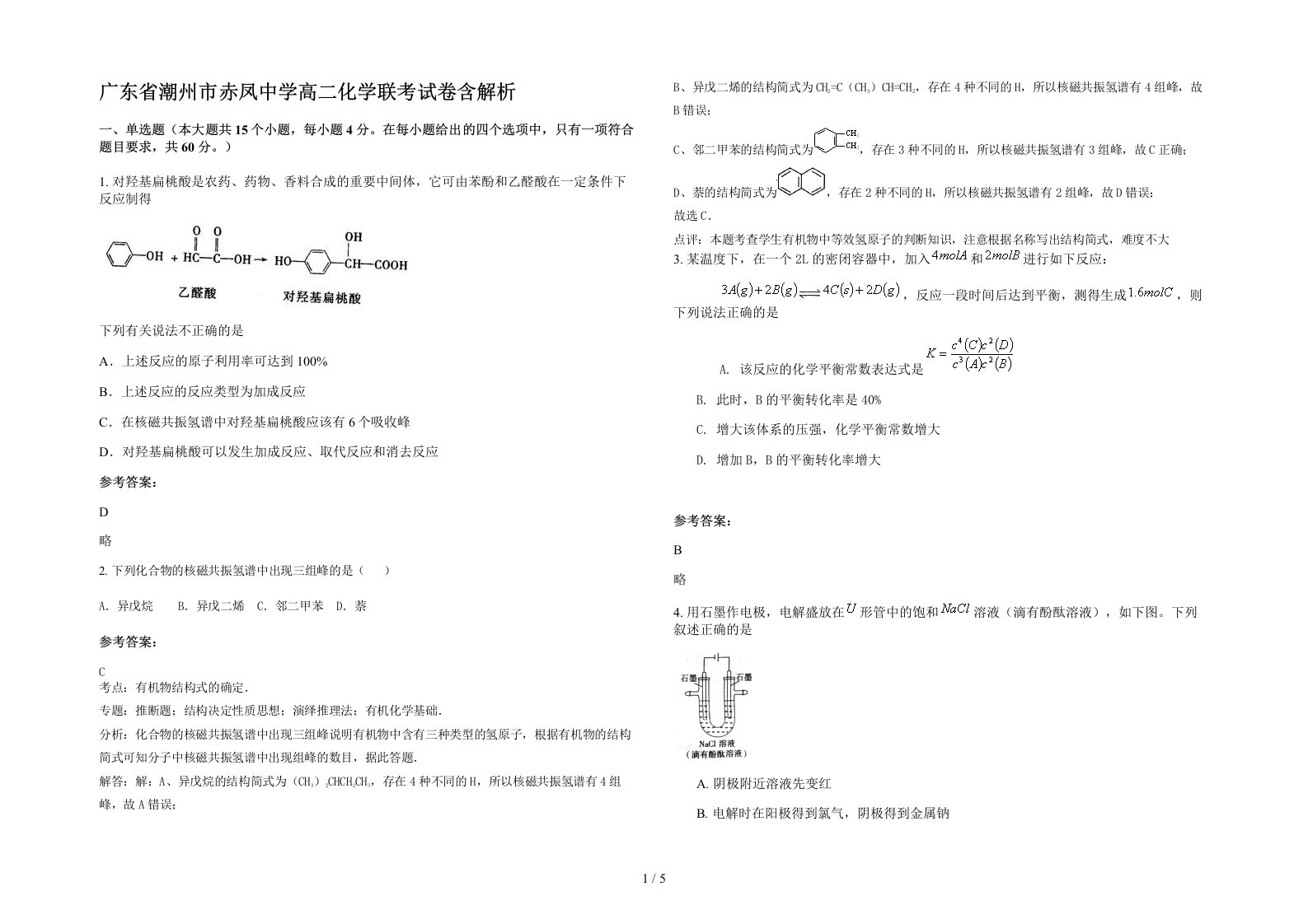 广东省潮州市赤凤中学高二化学联考试卷含解析