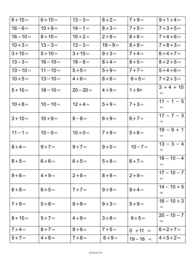 20以内加减法练习题(题库)