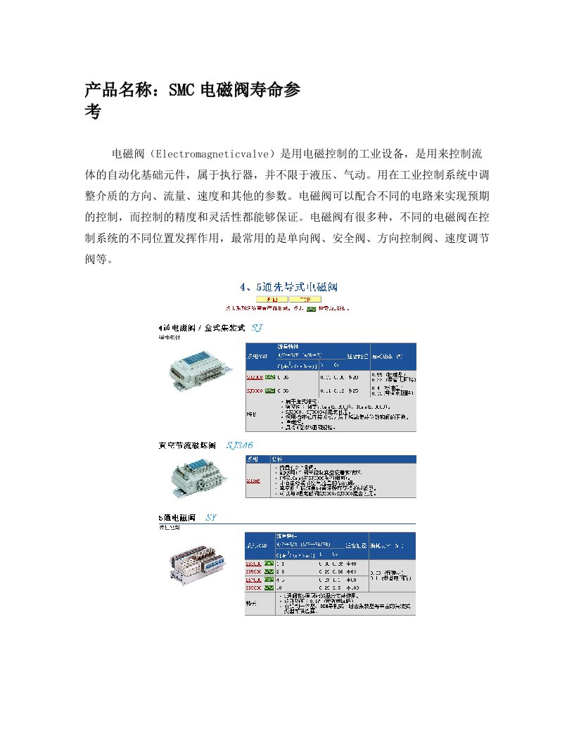 SMC电磁阀寿命参考