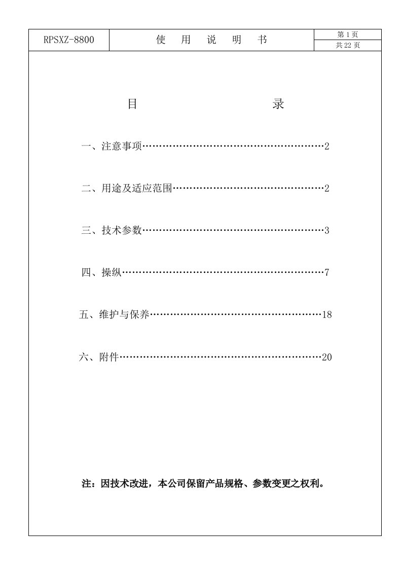 塑性成型(橡胶成型)工作站说明书