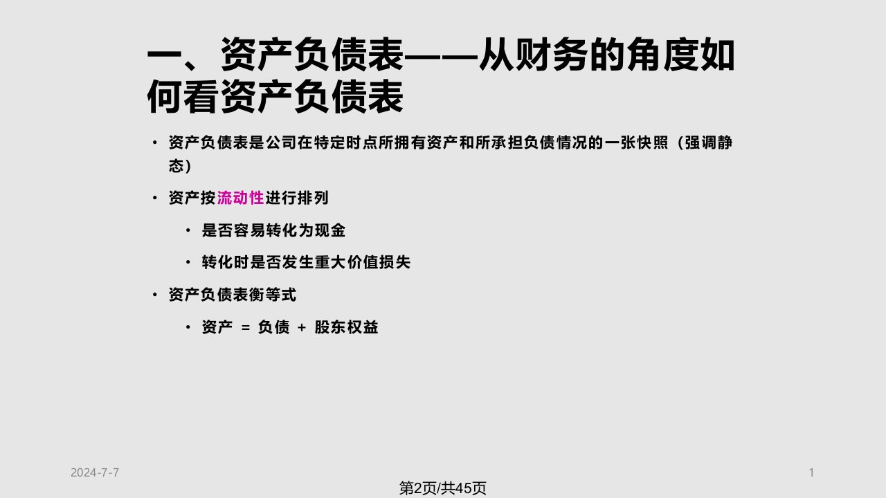 财务管理财务管理学财务报表税和现金流量