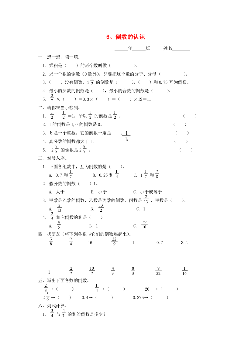 六年级数学上册