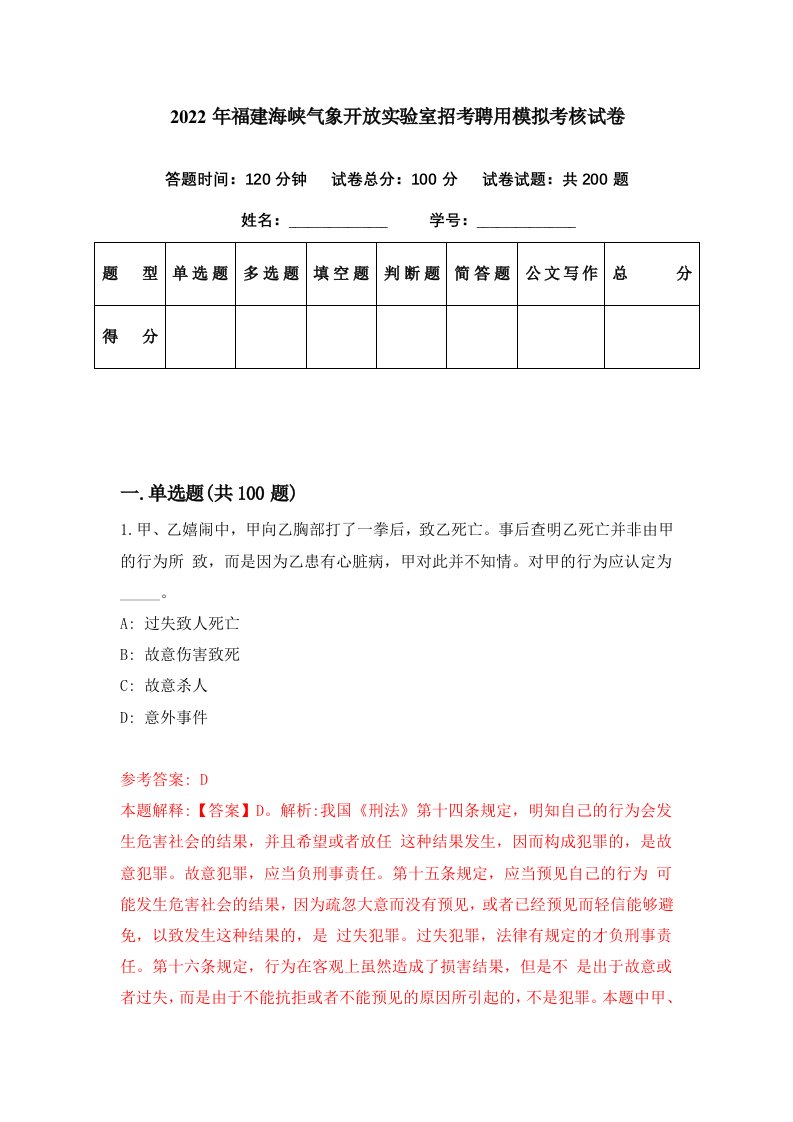 2022年福建海峡气象开放实验室招考聘用模拟考核试卷0