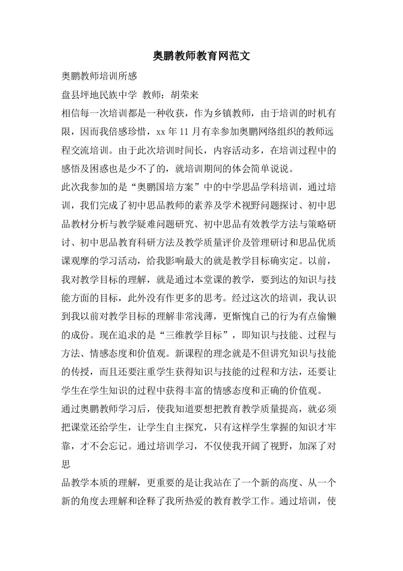 奥鹏教师教育网范文