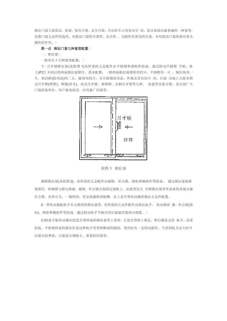 推拉门窗五金件的选用原则及安装要点