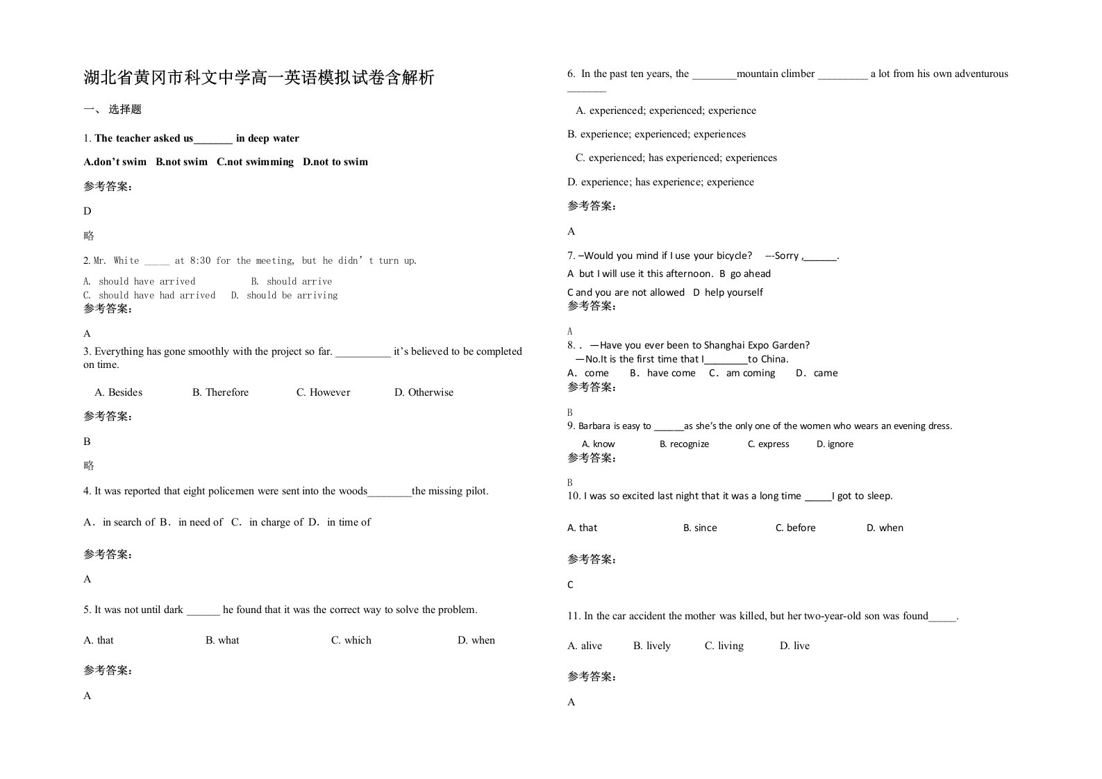 湖北省黄冈市科文中学高一英语模拟试卷含解析