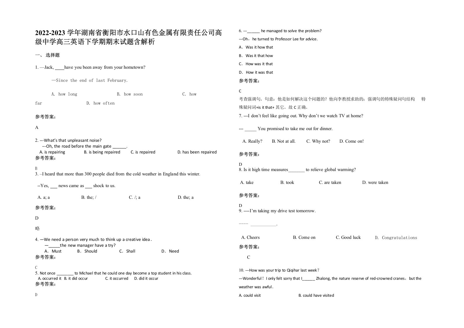 2022-2023学年湖南省衡阳市水口山有色金属有限责任公司高级中学高三英语下学期期末试题含解析