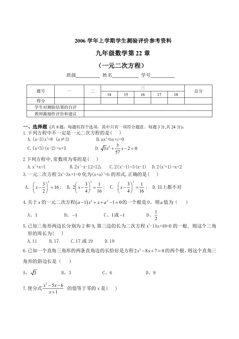 【小学中学教育精选】一元二次方程练习题及答案