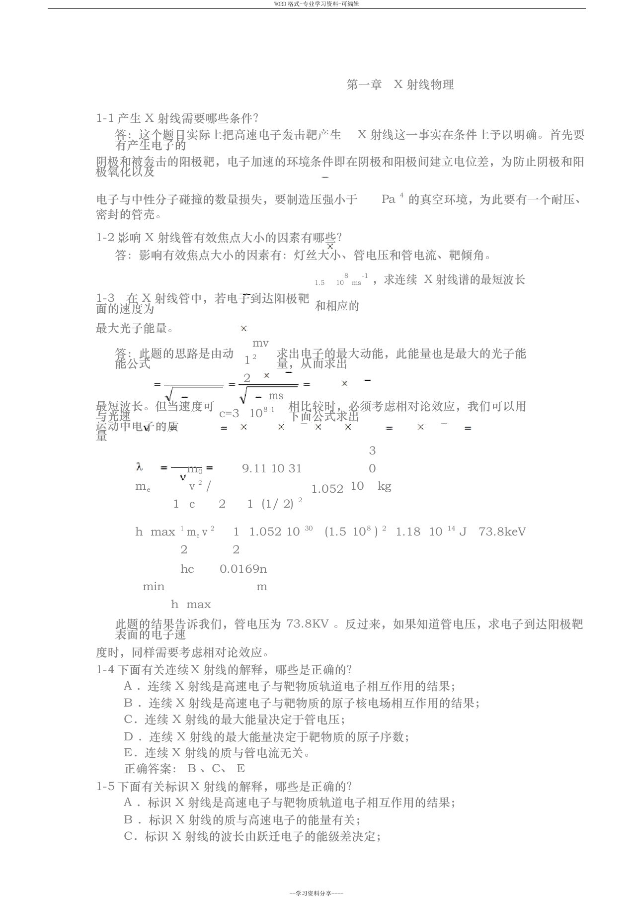 《医学影像物理学》19章课后习题答案