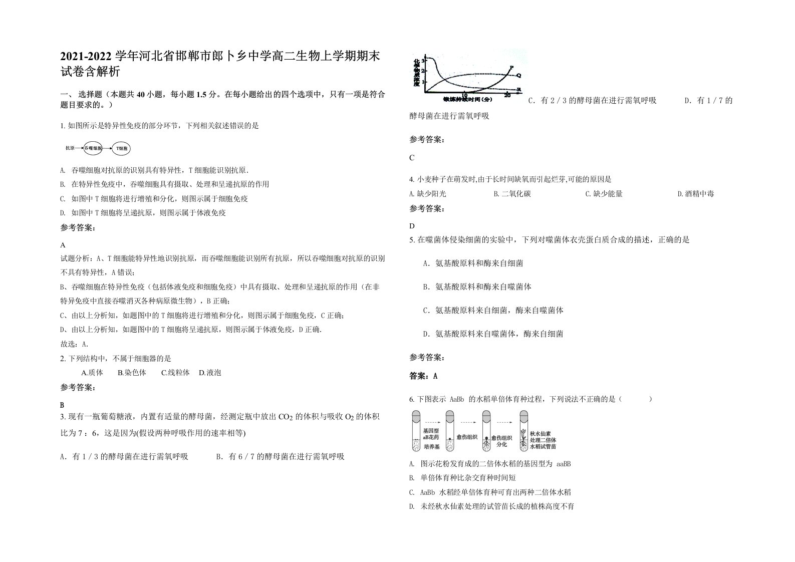 2021-2022学年河北省邯郸市郎卜乡中学高二生物上学期期末试卷含解析