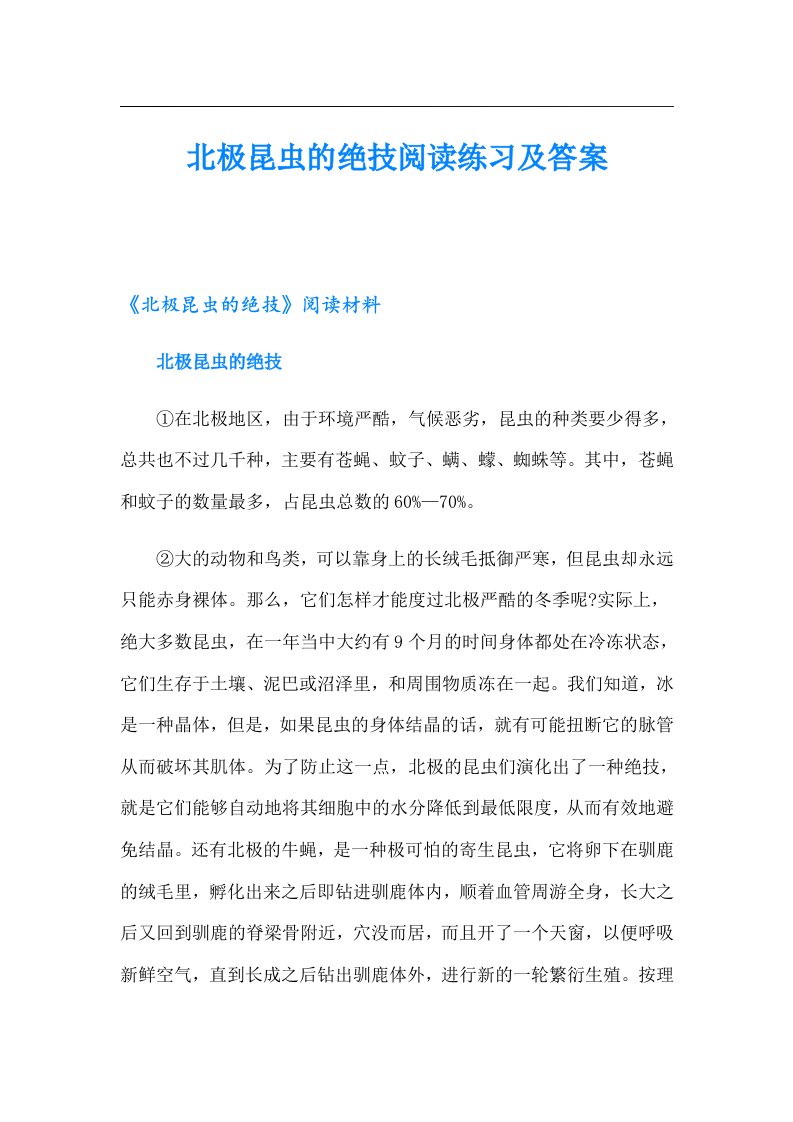 北极昆虫的绝技阅读练习及答案