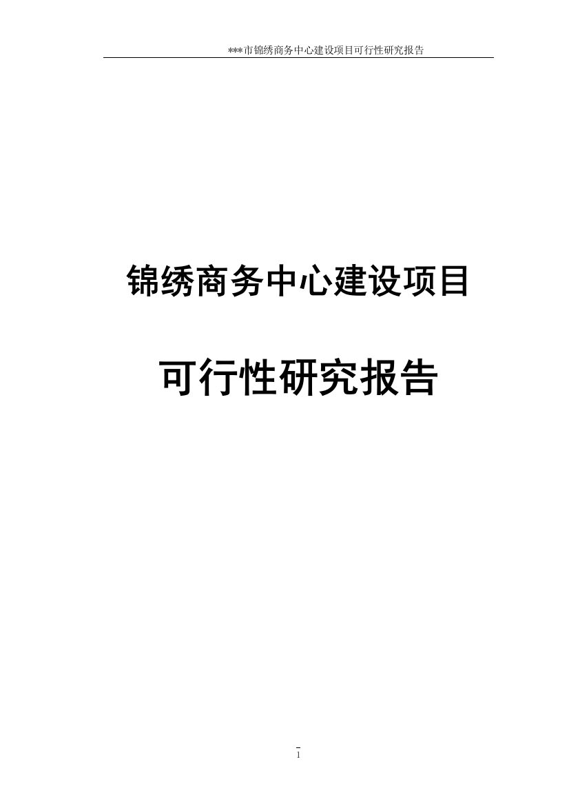 现代农副产品冷链物流产业园项目建设可行性研究报告