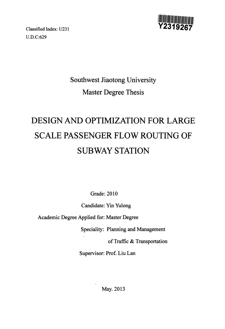 地铁车站超大客流流线设计和优化论文