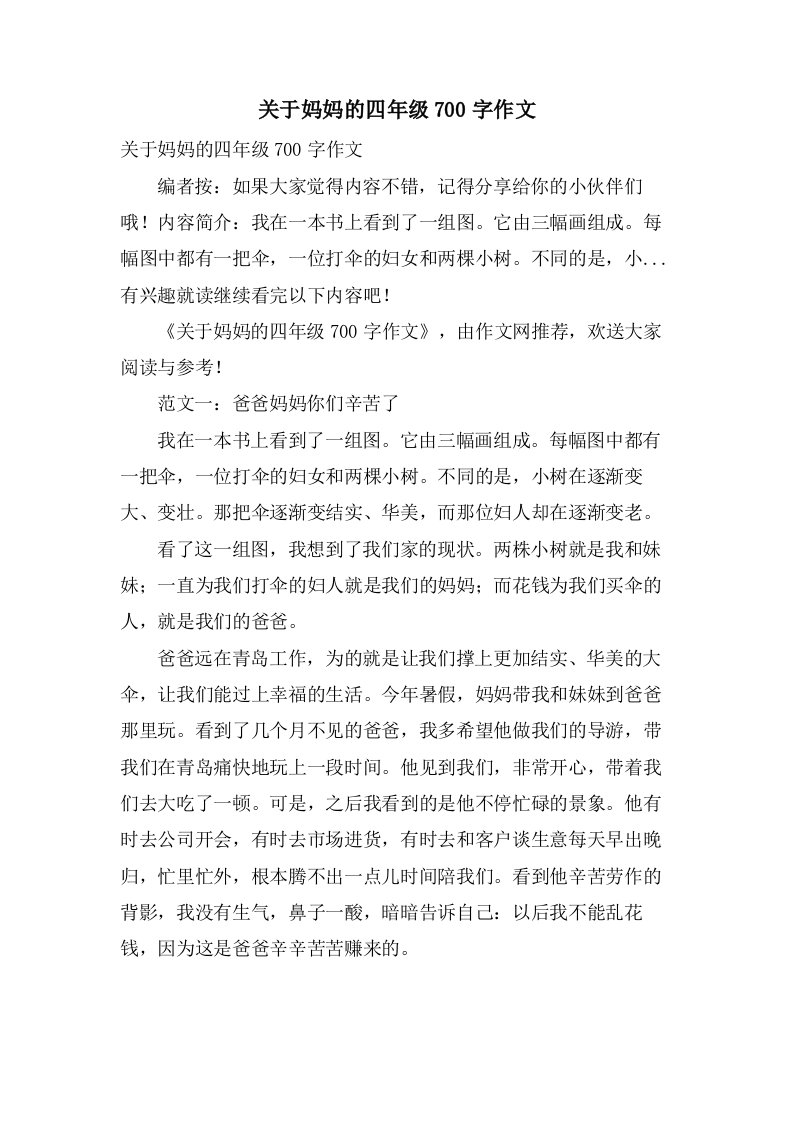 关于妈妈的四年级700字作文