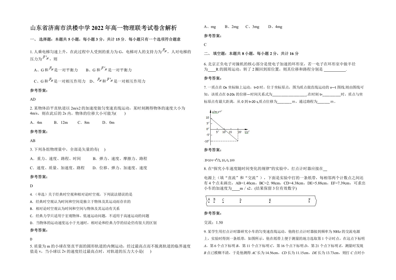 山东省济南市洪楼中学2022年高一物理联考试卷含解析