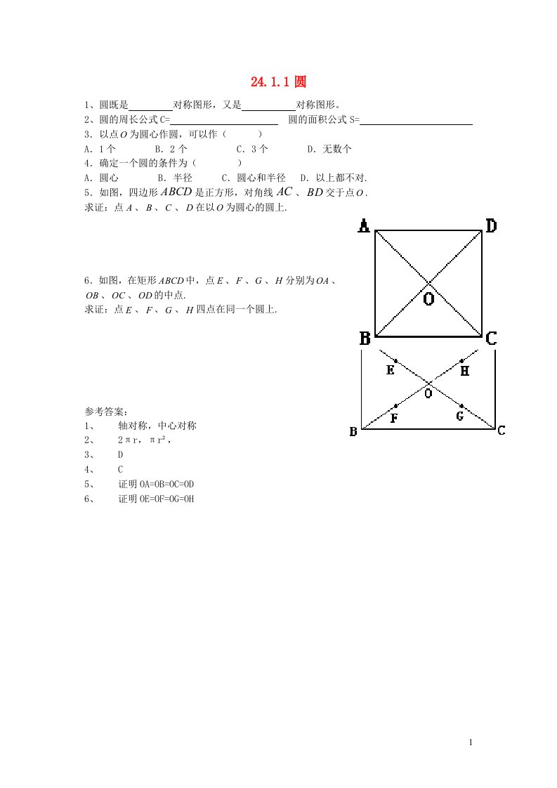 九年级数学上册第二十四章圆24.1圆的有关性质24.1.1圆课后作业新版新人教版