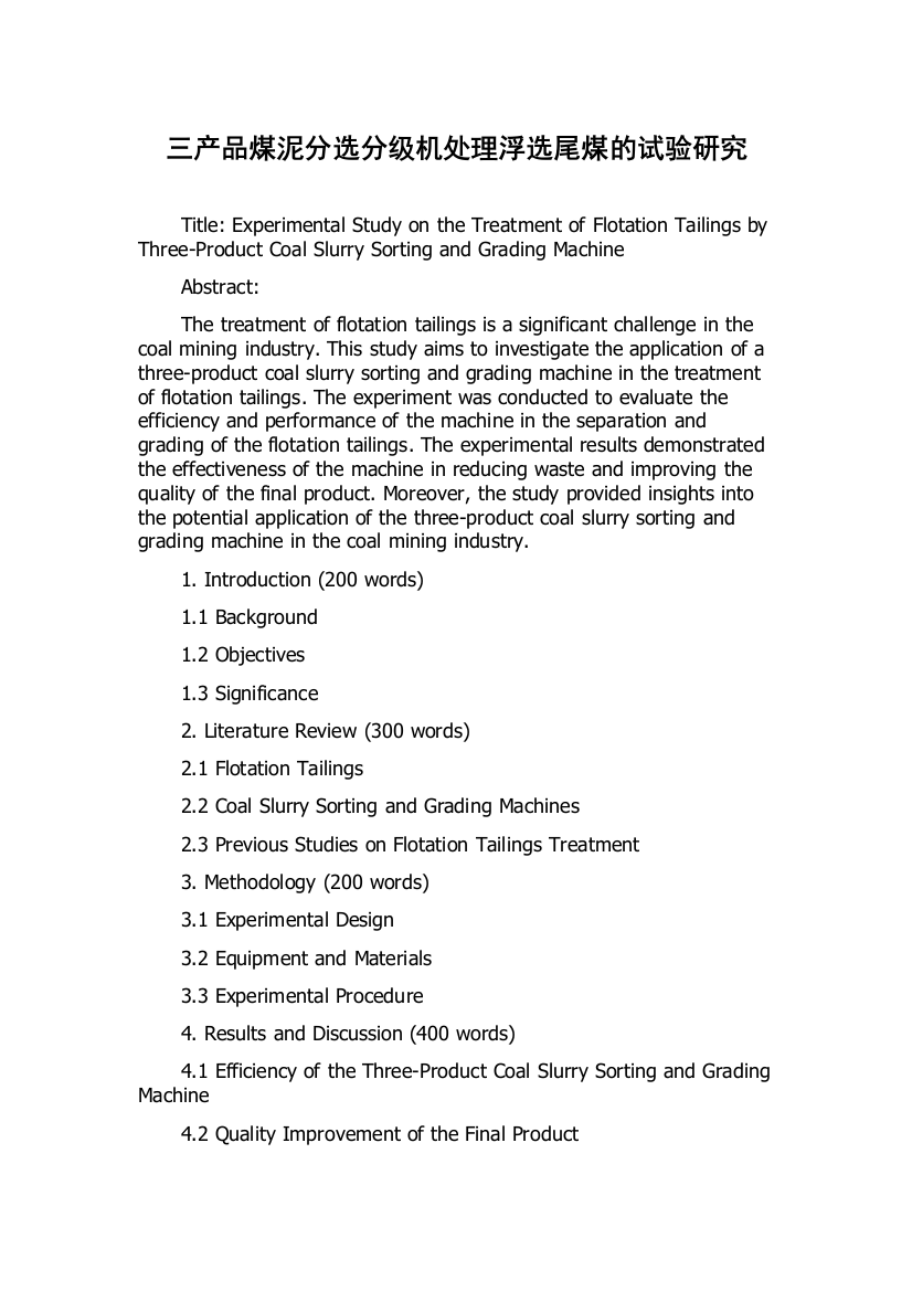 三产品煤泥分选分级机处理浮选尾煤的试验研究