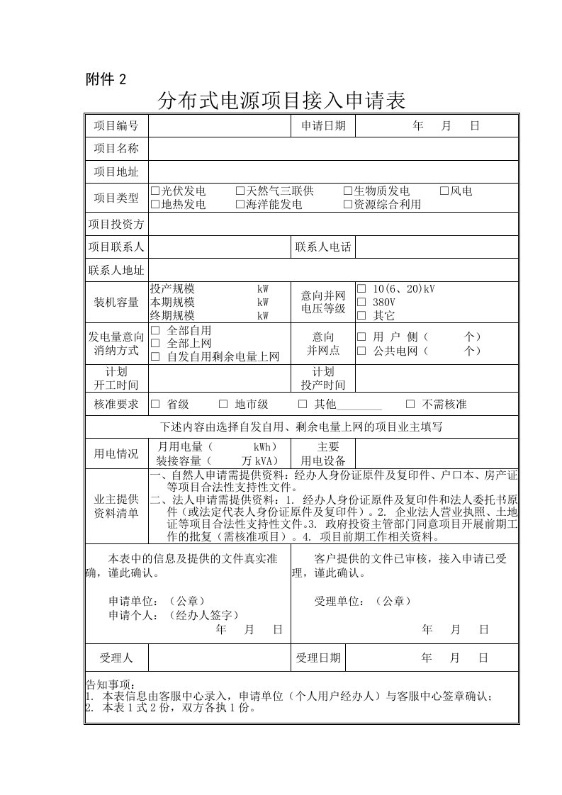 分布式光伏发电申请表