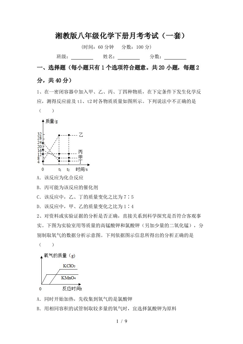 湘教版八年级化学下册月考考试一套