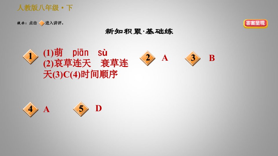 人教版八年级下册语文课件5.大自然的语言