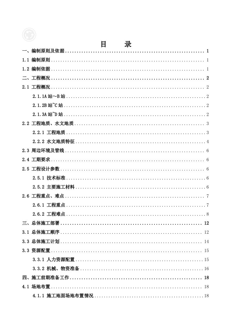 盾构始发掘进接收施工方案