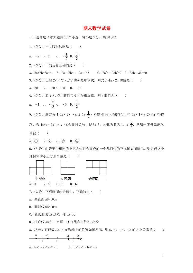 2022七年级数学上学期期末卷1新版北师大版