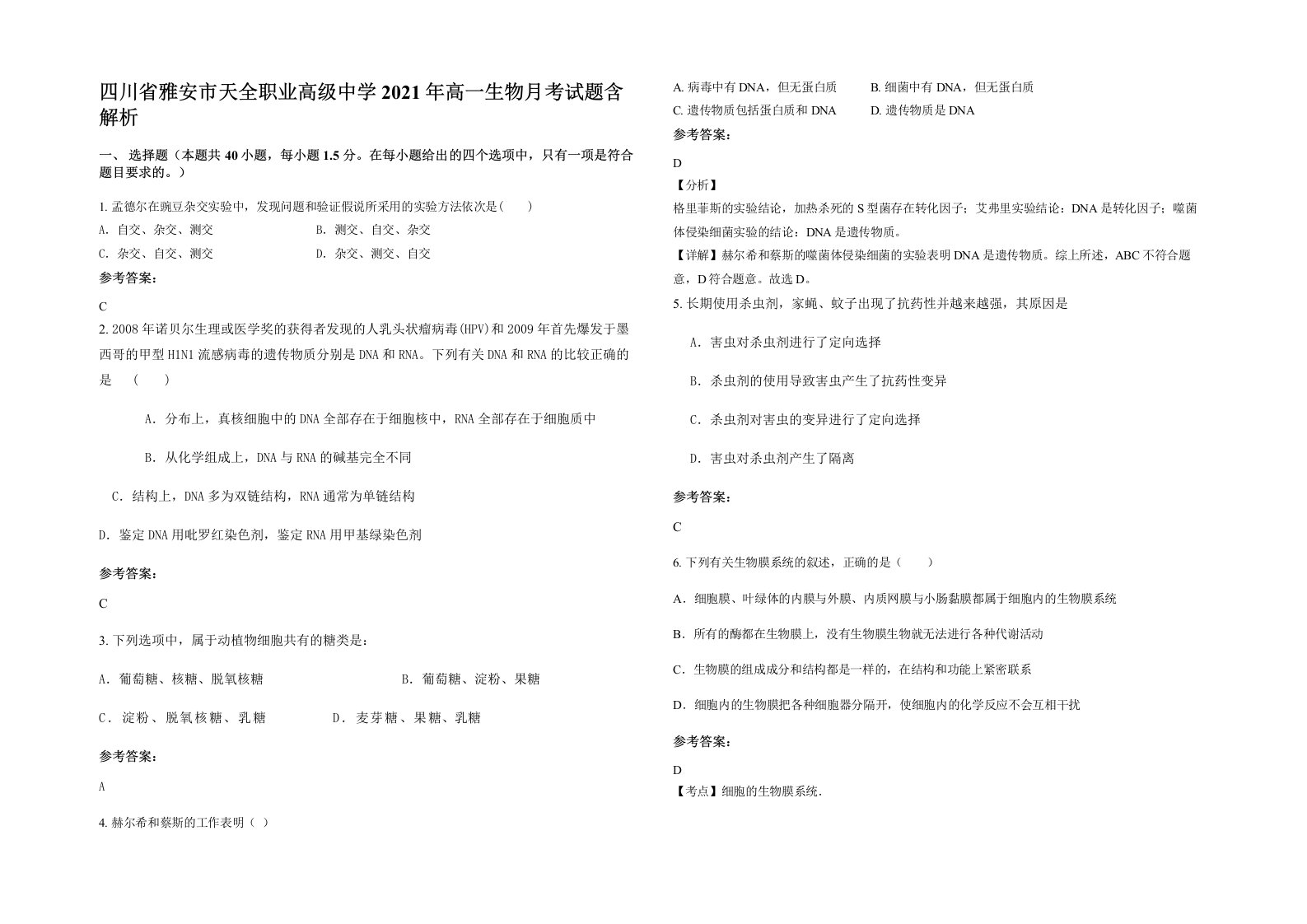 四川省雅安市天全职业高级中学2021年高一生物月考试题含解析