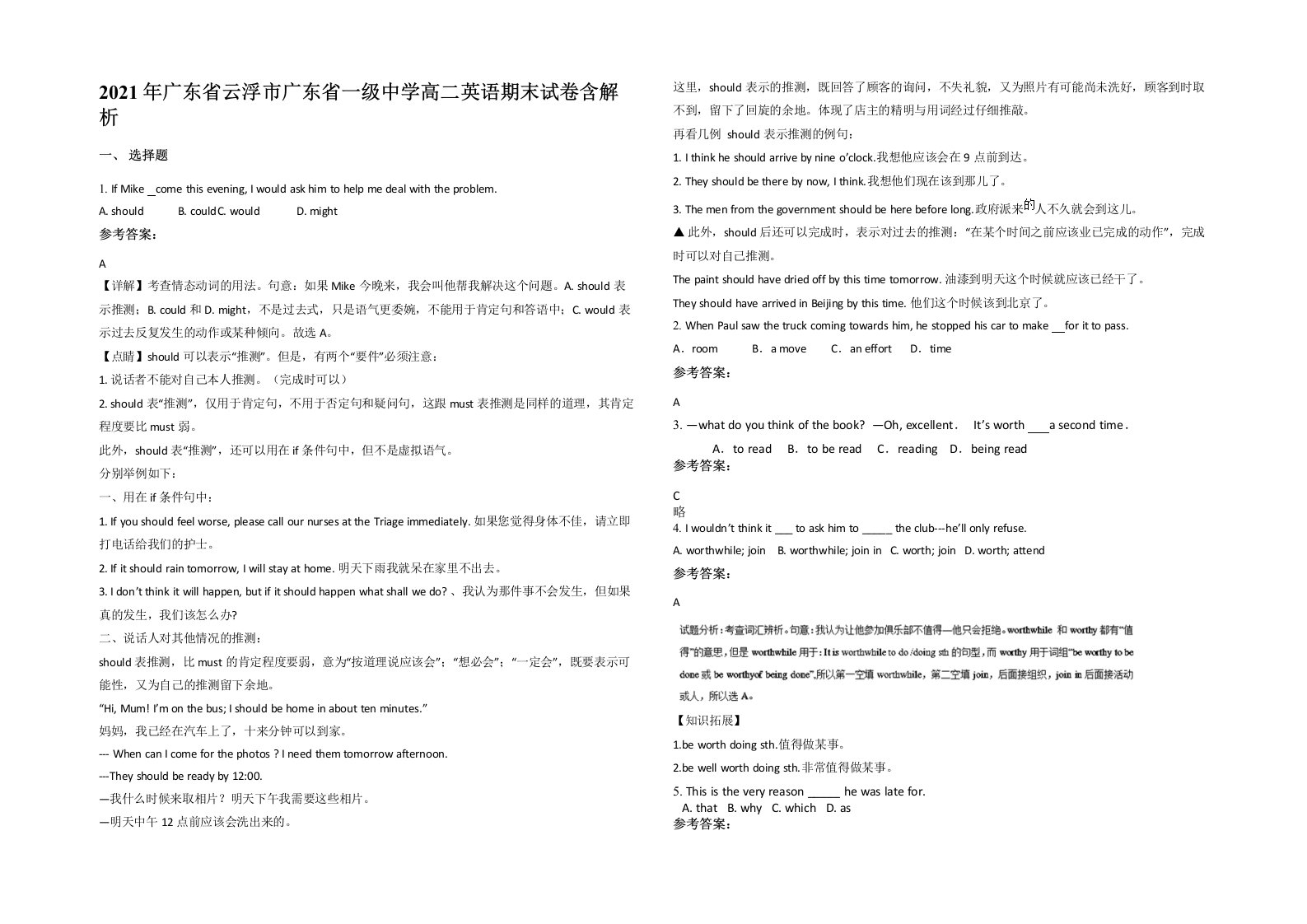 2021年广东省云浮市广东省一级中学高二英语期末试卷含解析