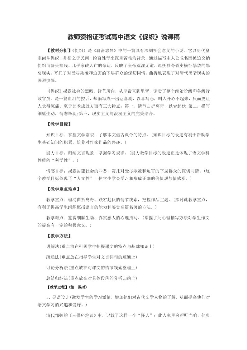 教师资格证考试高中语文《促织》说课稿