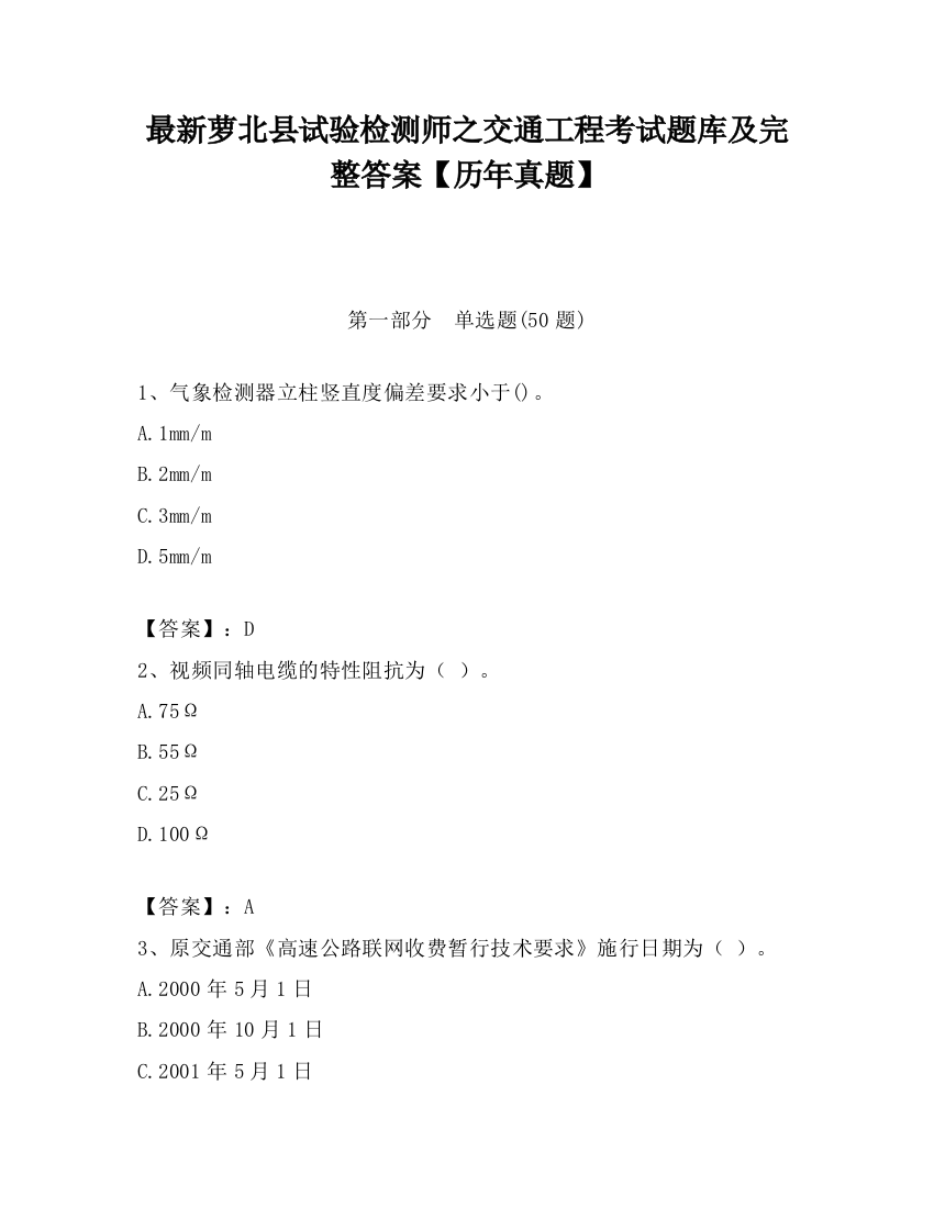 最新萝北县试验检测师之交通工程考试题库及完整答案【历年真题】