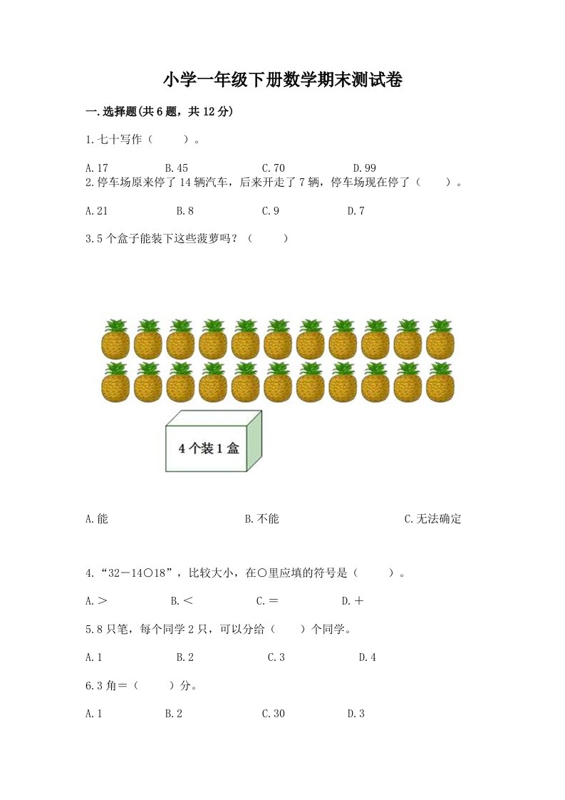 小学一年级下册数学期末测试卷及完整答案【各地真题】