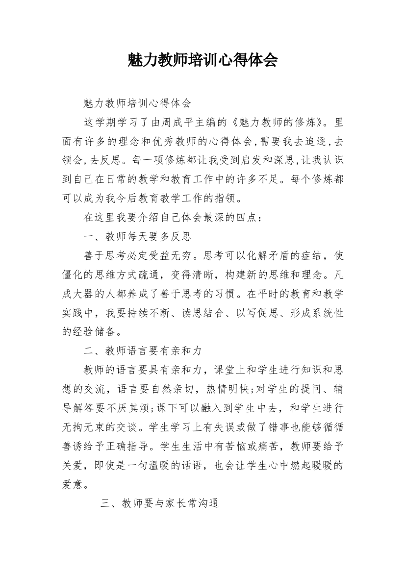 魅力教师培训心得体会