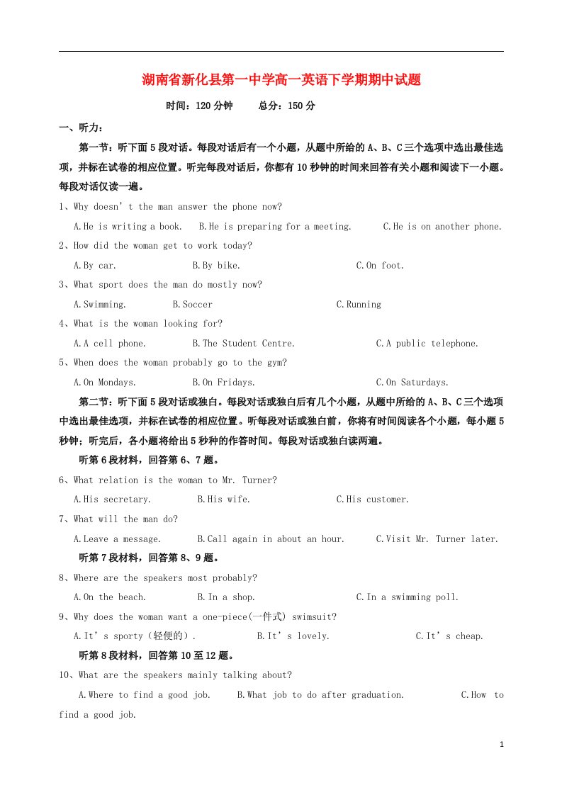 湖南省新化县第一中学高一英语下学期期中试题