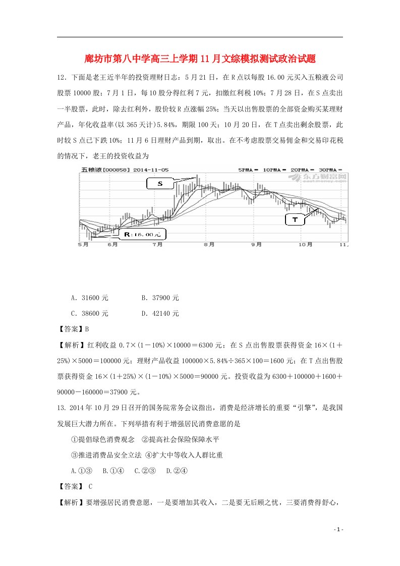 河北省廊坊市第八中学高三政治上学期11月模拟考试试题（含解析）