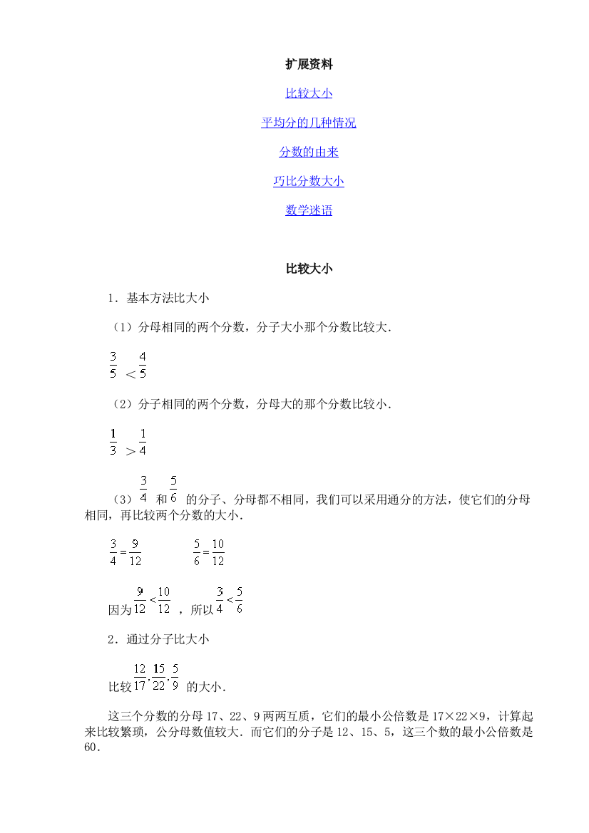 人教版小学四年级上41扩展资料