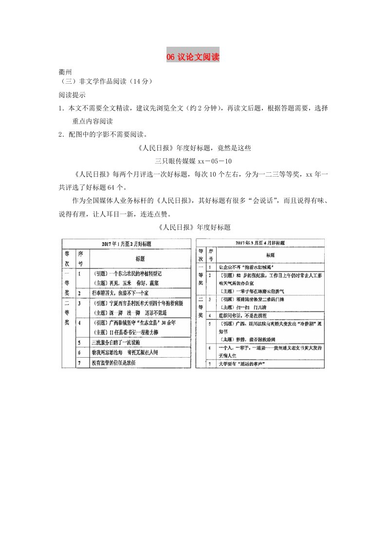 浙江省部分地市中考语文试题汇编06议论文阅读