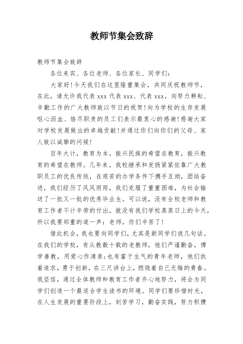 教师节集会致辞