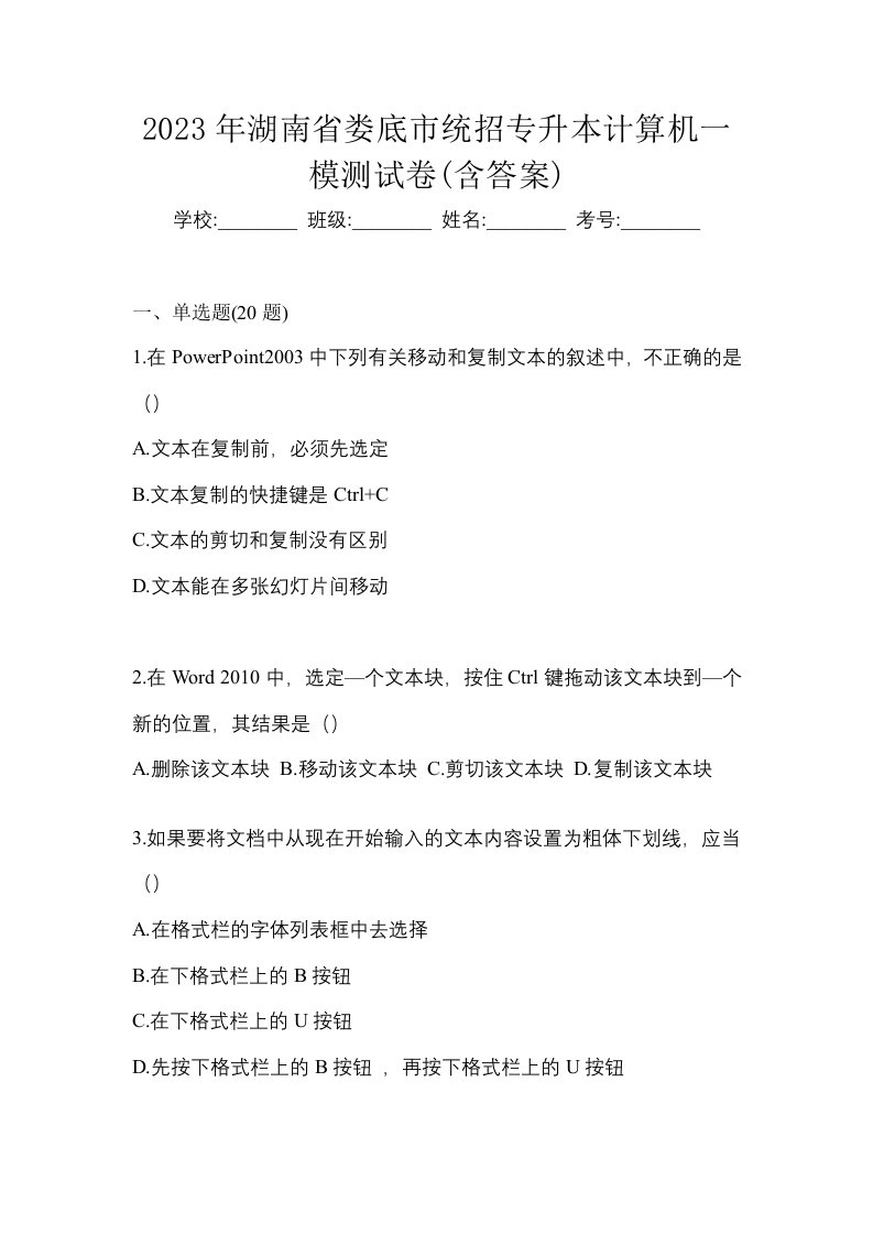 2023年湖南省娄底市统招专升本计算机一模测试卷含答案