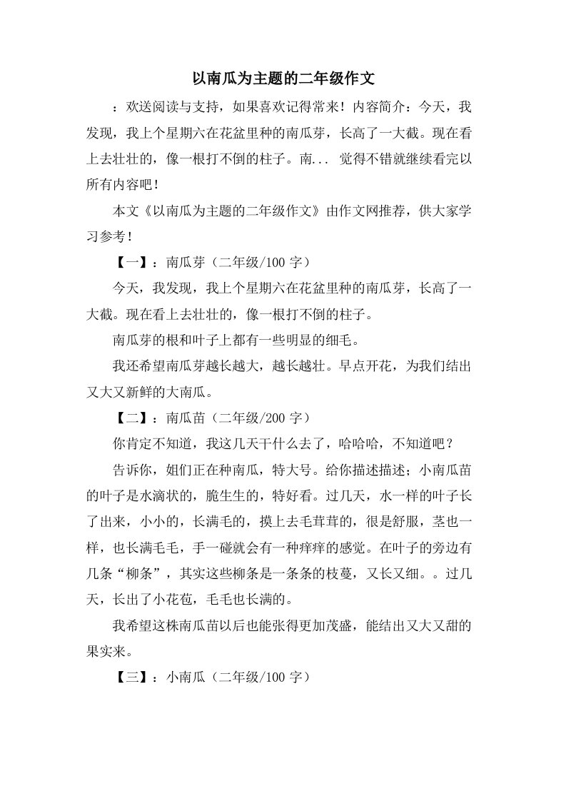 以南瓜为主题的二年级作文