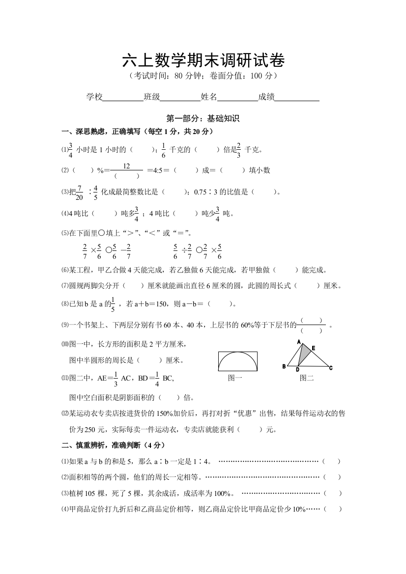 【小学中学教育精选】苏教版数学第十一册期末质量检测卷